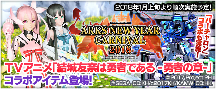 ファイル:ARKS NEW YEAR CARNIVAL 20184.jpg