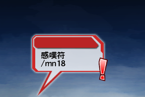 ファイル:漫符 感嘆符.png