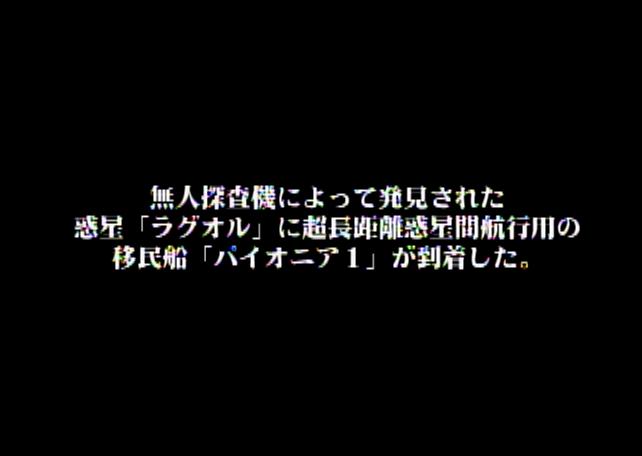 ファイル:pso prologue text 02.jpg