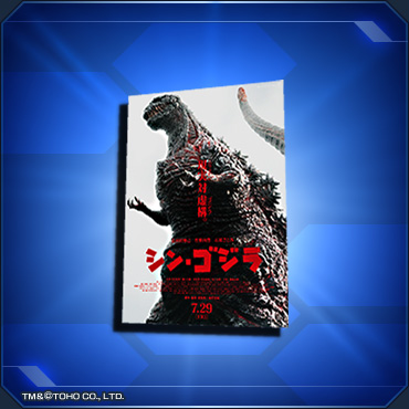 ファイル:ゴジラポスターB sc2.jpg