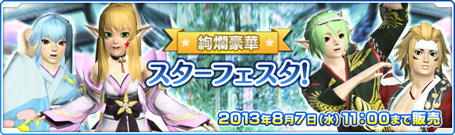 ファイル:絢爛豪華 スターフェスタ!2.jpg