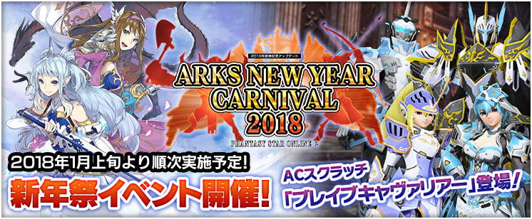 ファイル:ARKS NEW YEAR CARNIVAL 20181.jpg