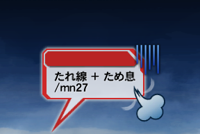 ファイル:漫符 たれ線 ため息.png