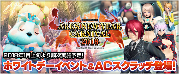 ファイル:ARKS NEW YEAR CARNIVAL 20185.jpg