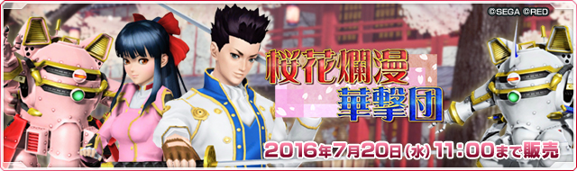 ファイル:桜花爛漫 華撃団.jpg