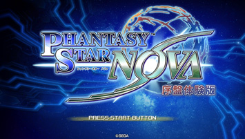 ファイル:序盤体験版 NOVA.jpg