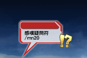 ファイル:漫符 感嘆疑問符.png