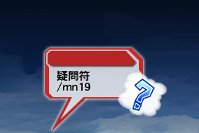 漫符 疑問符.png