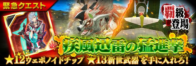 ファイル:疾風迅雷の猛進撃.jpg
