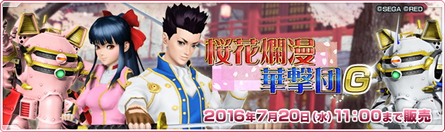 ファイル:桜花爛漫 華撃団G.jpg