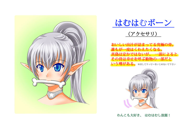 ファイル:はむはむボーン4.jpg