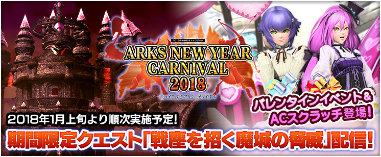 ファイル:ARKS NEW YEAR CARNIVAL 20183.jpg