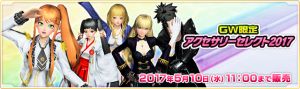 GW限定アクセサリーセレクト2017.jpg