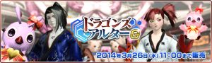 ドラゴンズアルターG.jpg