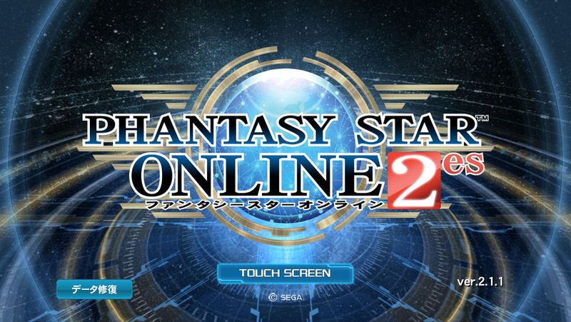 ファイル:PSO2esタイトル画面.jpg