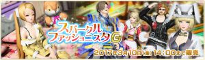 スパークルファッショニスタG.jpg